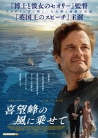 「喜望峰の風に乗せて」ポスタービジュアル