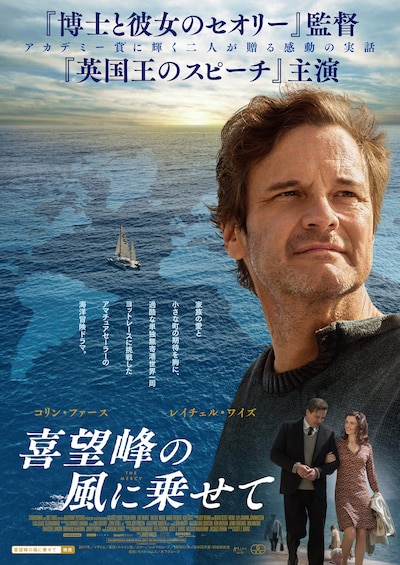 「喜望峰の風に乗せて」ポスタービジュアル