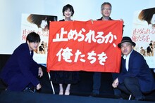 「止められるか、俺たちを」完成披露上映会の様子。左から井浦新、門脇麦、井上淳一、白石和彌。
