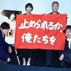 「止め俺」門脇麦が「これぞ青春キラキラムービー」、井浦新は若松孝二への思い語る