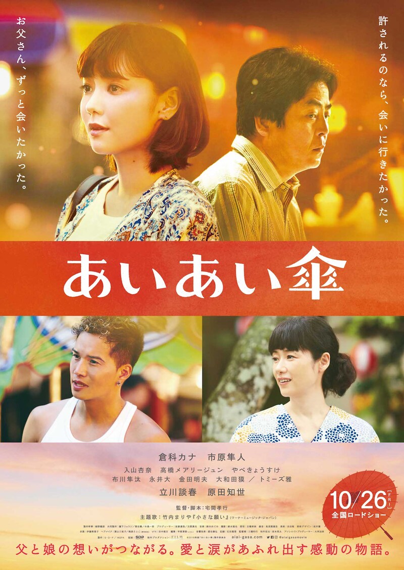 「あいあい傘」第2弾キービジュアル