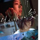 趣里と菅田将暉が夜の街を疾走、「生きてるだけで、愛。」本予告