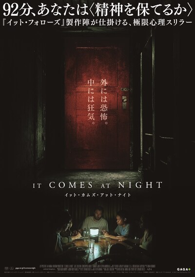 「イット・カムズ・アット・ナイト」ポスタービジュアル