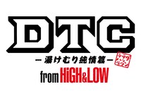 「DTC-湯けむり純情篇-from HiGH&LOW」ロゴ (c)2018「HiGH&LOW」製作委員会