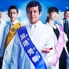「ドクターX」勝村政信主演のスピンオフが地上波OA、全6話をダイジェストで