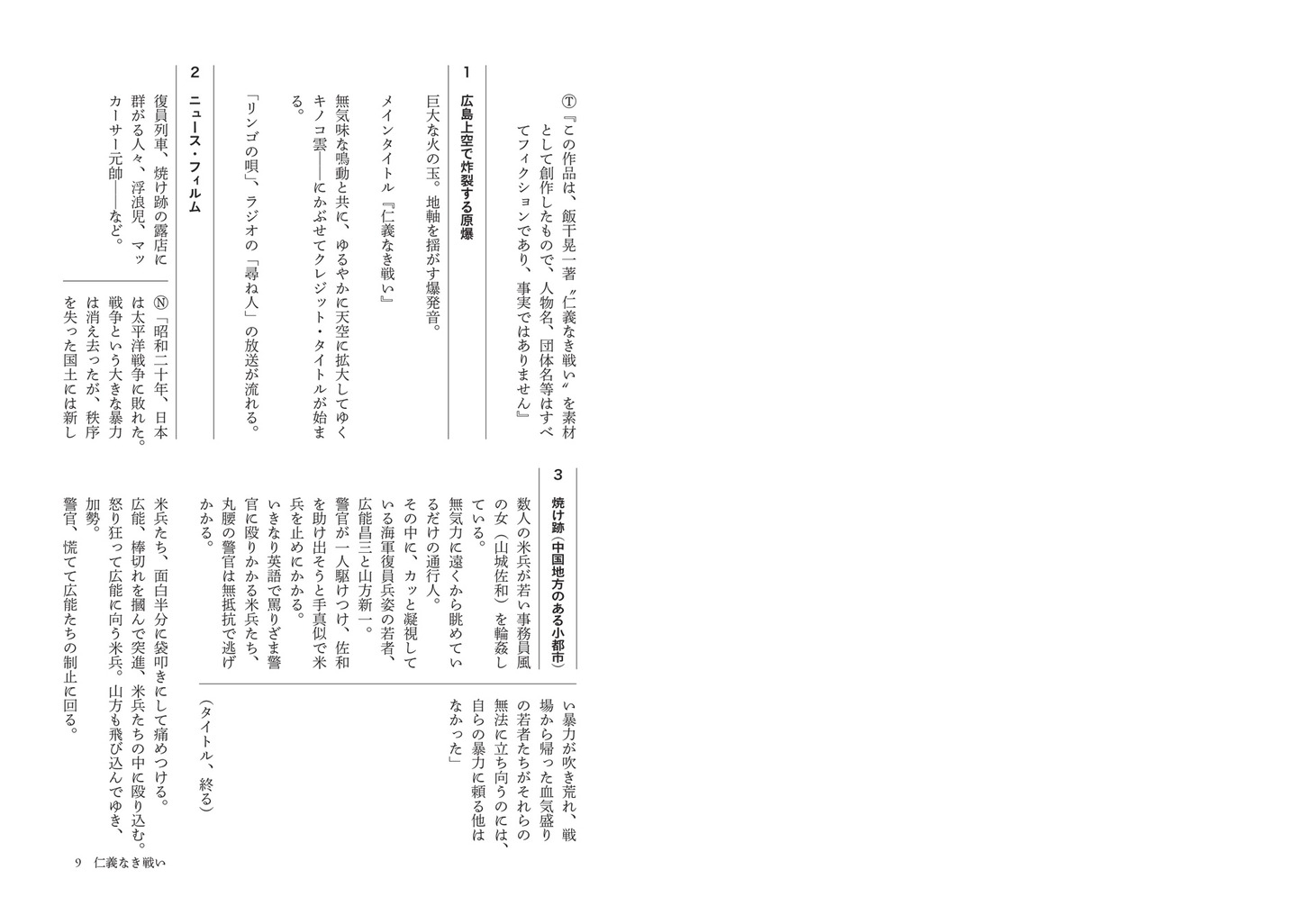 「笠原和夫傑作選 仁義なき戦い 実録映画篇」中面