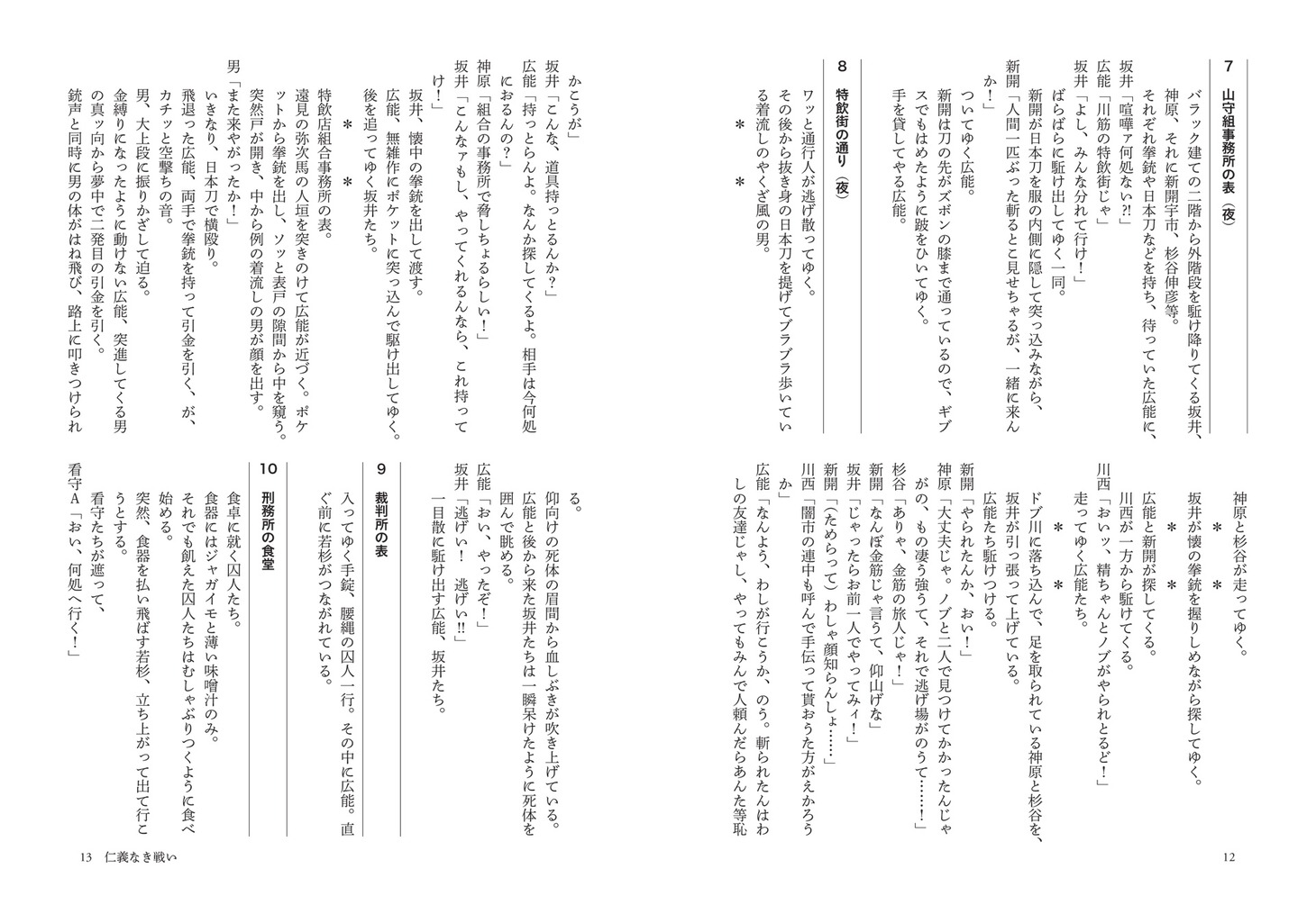 「笠原和夫傑作選 仁義なき戦い 実録映画篇」中面