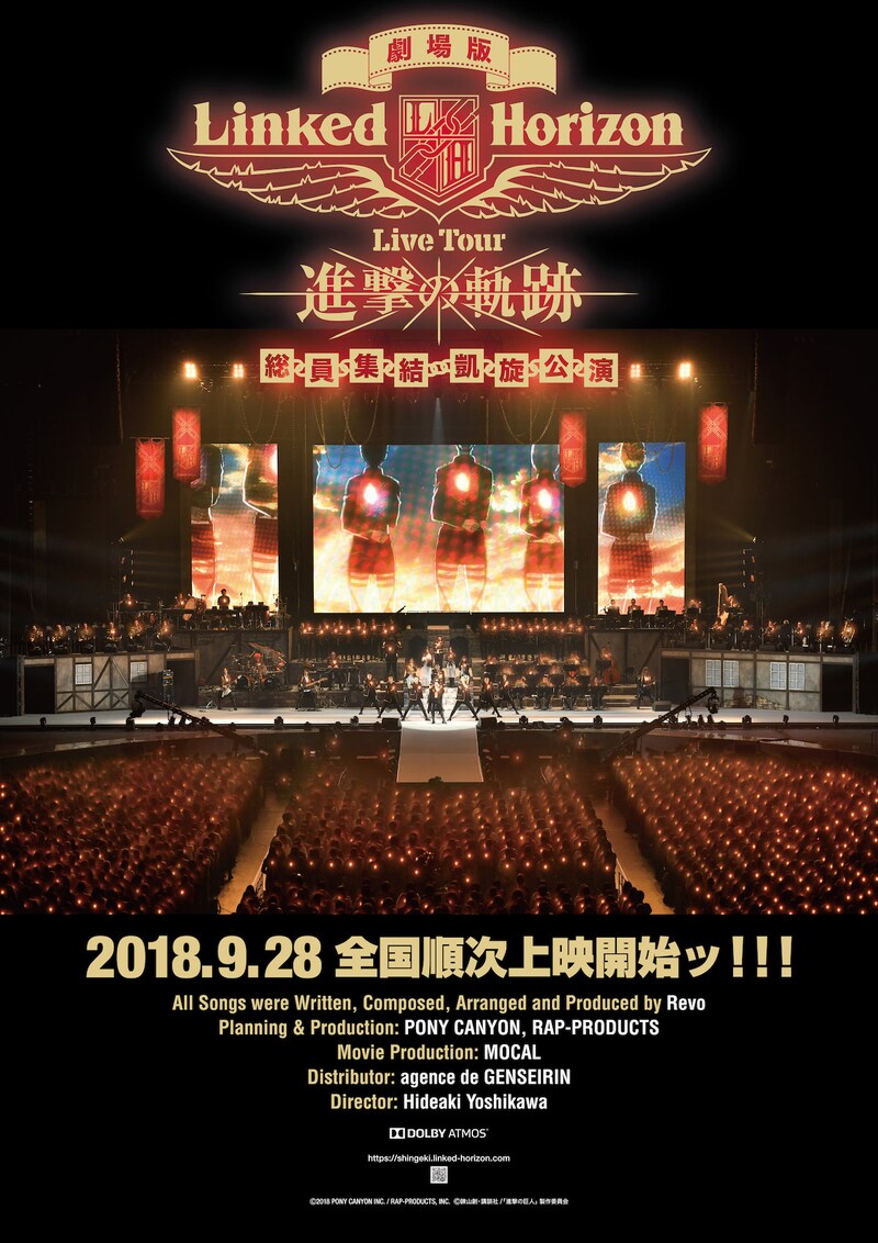 「劇場版 Linked Horizon Live Tour『進撃の軌跡』総員集結 凱旋公演」ポスタービジュアル