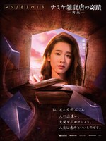 「ナミヤ雑貨店の奇蹟 -再生-」キャラクターポスター（チェン・ドゥリン）