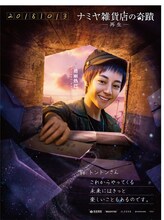 「ナミヤ雑貨店の奇蹟 -再生-」キャラクターポスター（ディルラバ・ディルムラット）