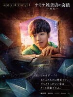 「ナミヤ雑貨店の奇蹟 -再生-」キャラクターポスター（ワン・ジュンカイ）