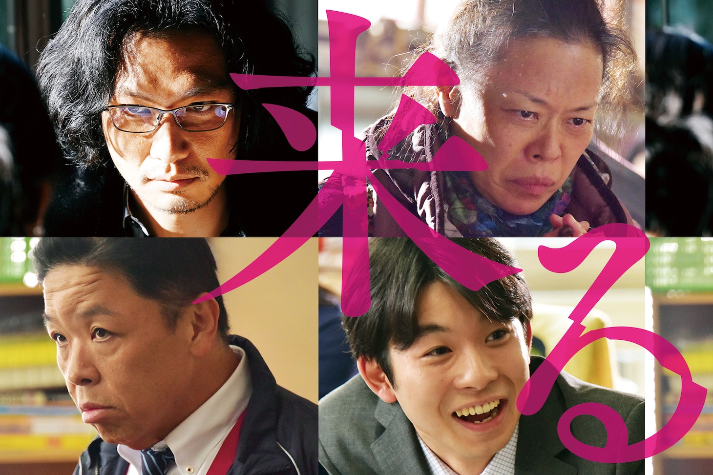 「来る」の追加キャスト。左上から時計回りに青木崇高、柴田理恵、太賀、伊集院光。