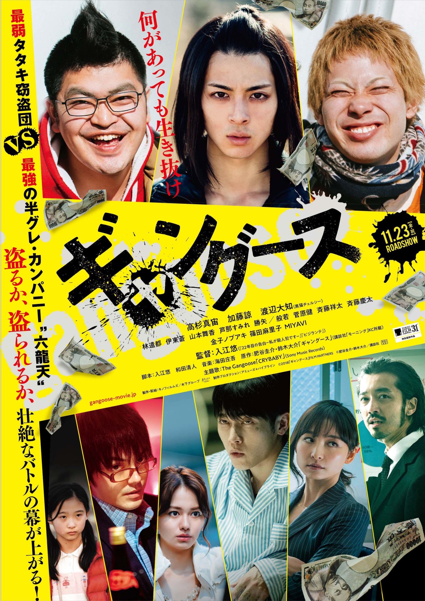 「ギャングース」ビジュアル