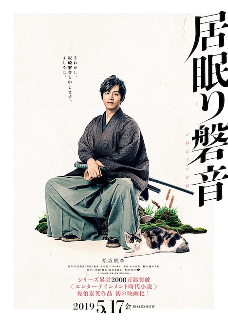 「居眠り磐音」ティザービジュアル