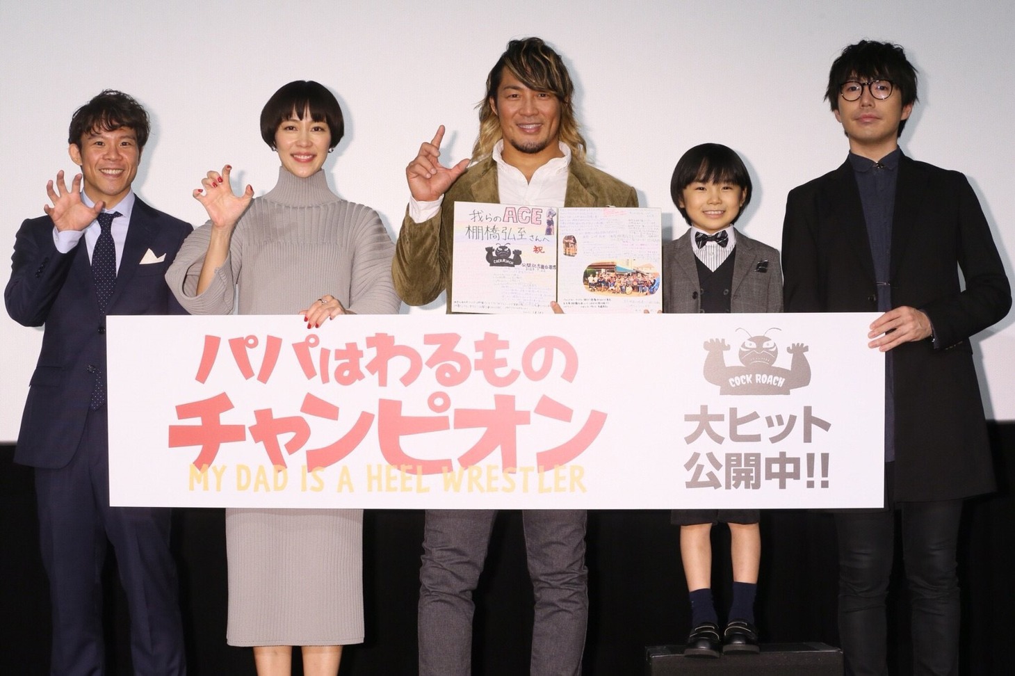 「パパはわるものチャンピオン」公開記念舞台挨拶の様子。左から藤村享平、木村佳乃、棚橋弘至、寺田心、高橋優。