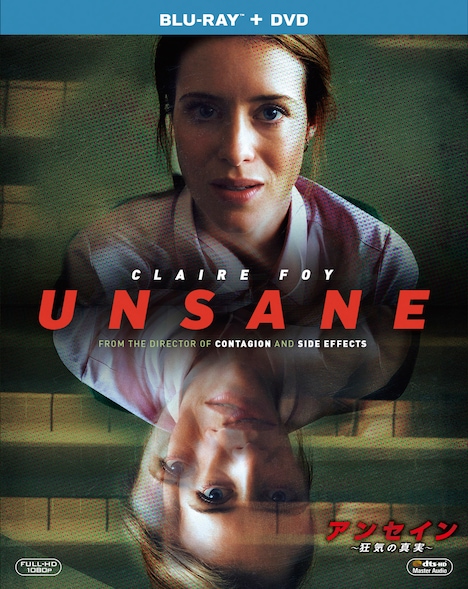 「アンセイン ～狂気の真実～」Blu-ray & DVDジャケット