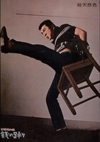 「ど根性物語 銭の踊り」 (c)KADOKAWA1964