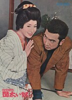 「ど根性物語 図太い奴」 (c)KADOKAWA1964