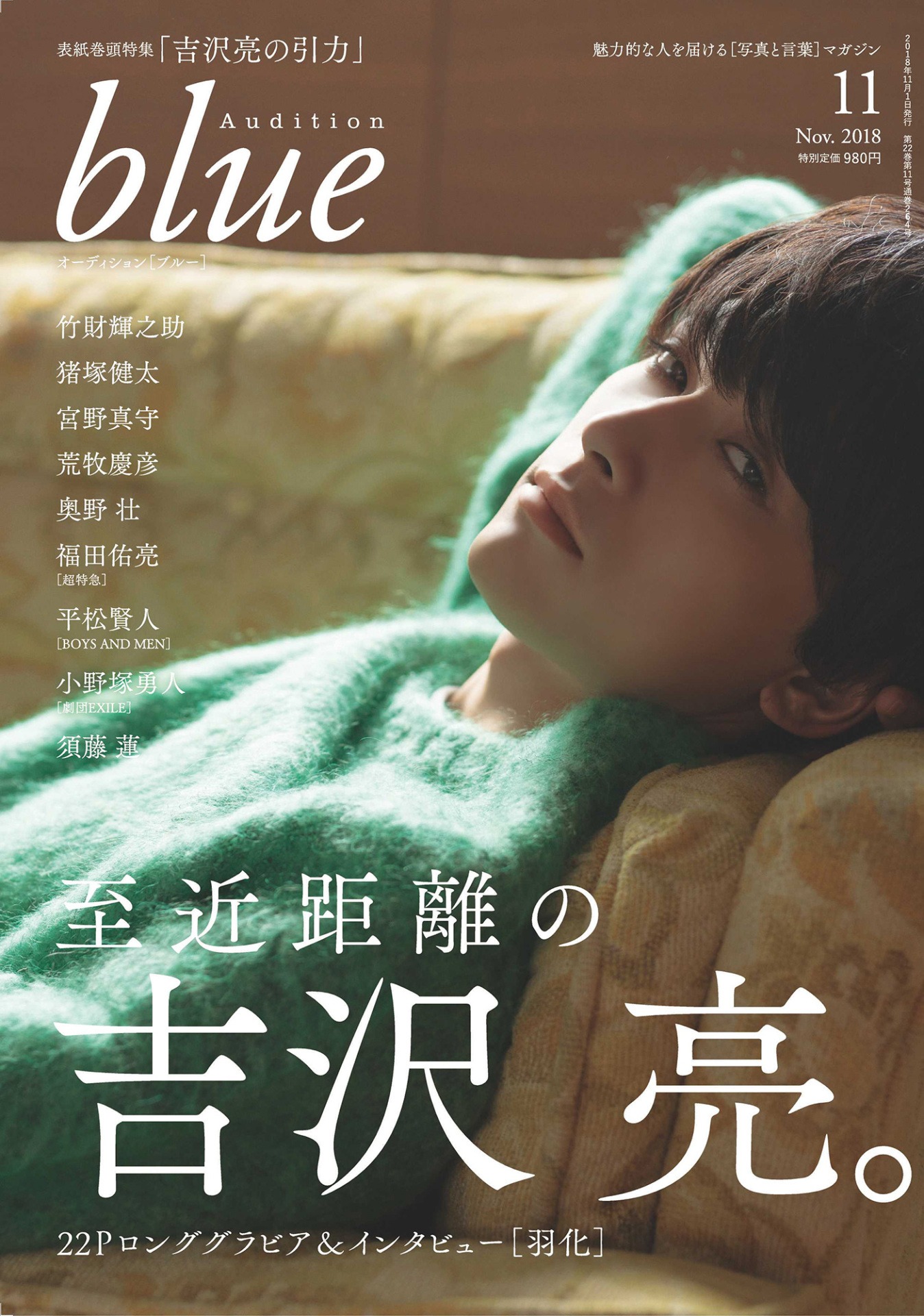 Audition blue11月号の表紙。