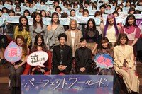 「パーフェクトワールド 君といる奇跡」公開直前イベントの様子。