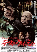 「デス・ウィッシュ」昭和レトロ風ビジュアル