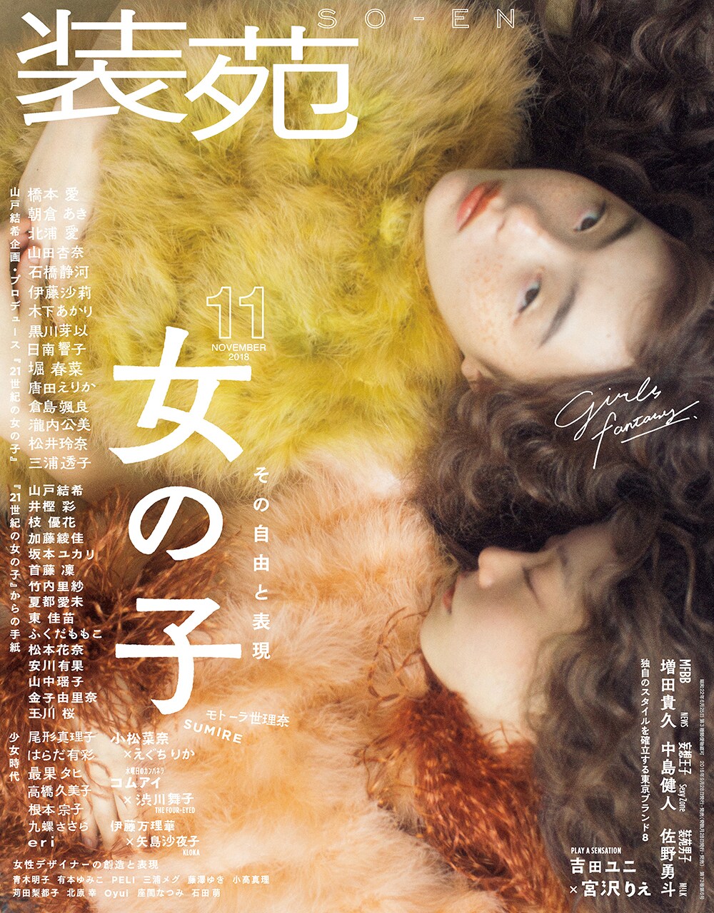 装苑「21世紀の女の子」特集に橋本愛、松井玲奈、日南響子、唐田えりから登場