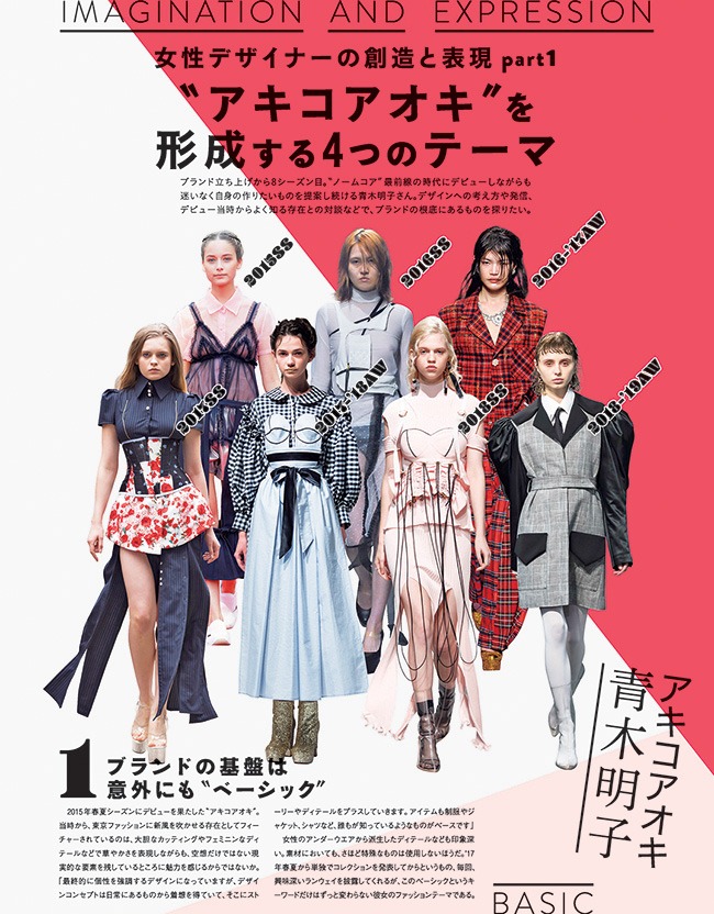 装苑2018年11月号中面