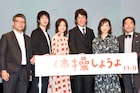 「体操しようよ」草刈正雄に渡辺大知がうっとり「直視できないくらいのカッコよさ」