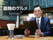 「孤独のグルメ」シーズン7 ビジュアル (c)2018久住昌之・谷口ジロー・fusosha／テレビ東京