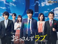 「おっさんずラブ」ビジュアル(c)テレビ朝日