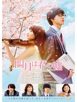 「四月は君の嘘」ビジュアル(c)2016 フジテレビジョン　講談社　東宝　(c)新川直司／講談社