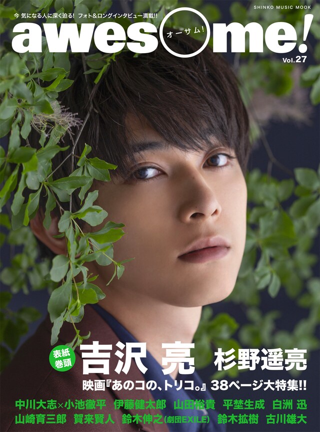 awesome! Vol.27 表紙