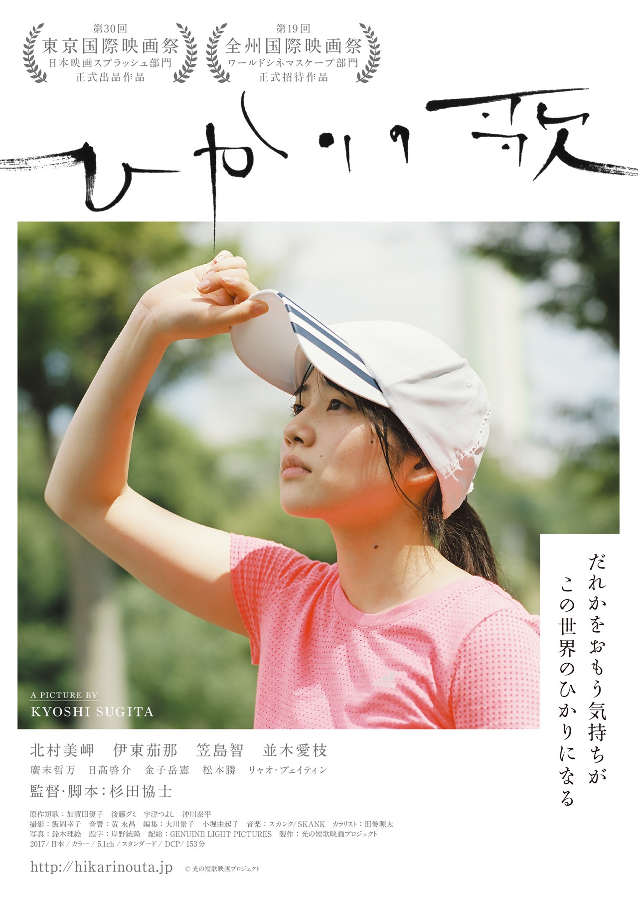 「ひかりの歌」ビジュアル