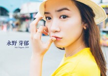 「永野芽郁オフィシャルカレンダー2019」表紙