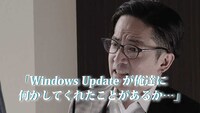 「Windows Updateは突然に」 (c)プープーテレビ