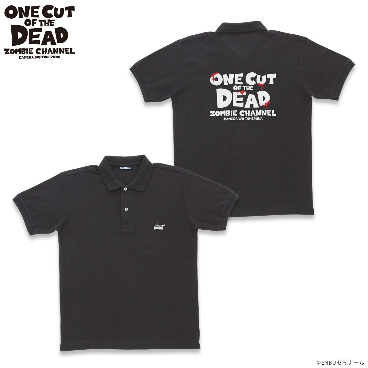 【新品未開封】映画「カメラを止めるな！」公式Tシャツ ホワイト (白) Lサイズ【箱づめ 即納】 　秋山ゆずき 上田慎一郎 カメラを止めるな！ポロシャツ（黒 ⁄ 4212円） - 「カメラを止めるな