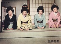 「温泉芸者」 (c)KADOKAWA1963