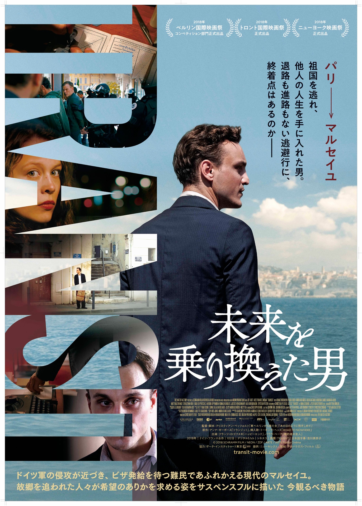 「未来を乗り換えた男」ポスタービジュアル