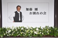 「加藤剛お別れの会」会場の様子。