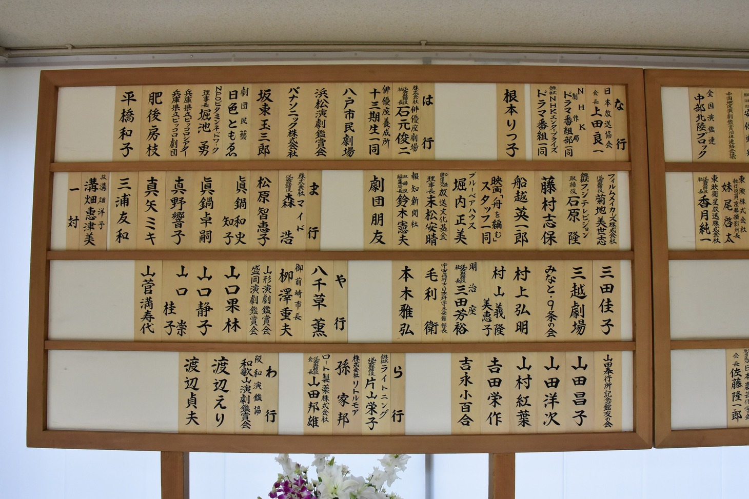 芳名板