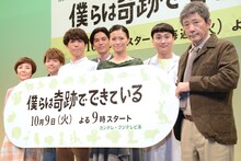 テレビドラマ「僕らは奇跡でできている」制作発表会見にて、左から戸田恵子、西畑大吾、高橋一生、要潤、榮倉奈々、児嶋一哉、小林薫。