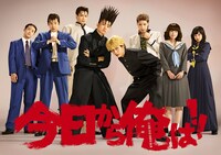 「今日から俺は!!」ビジュアル (c)日本テレビ