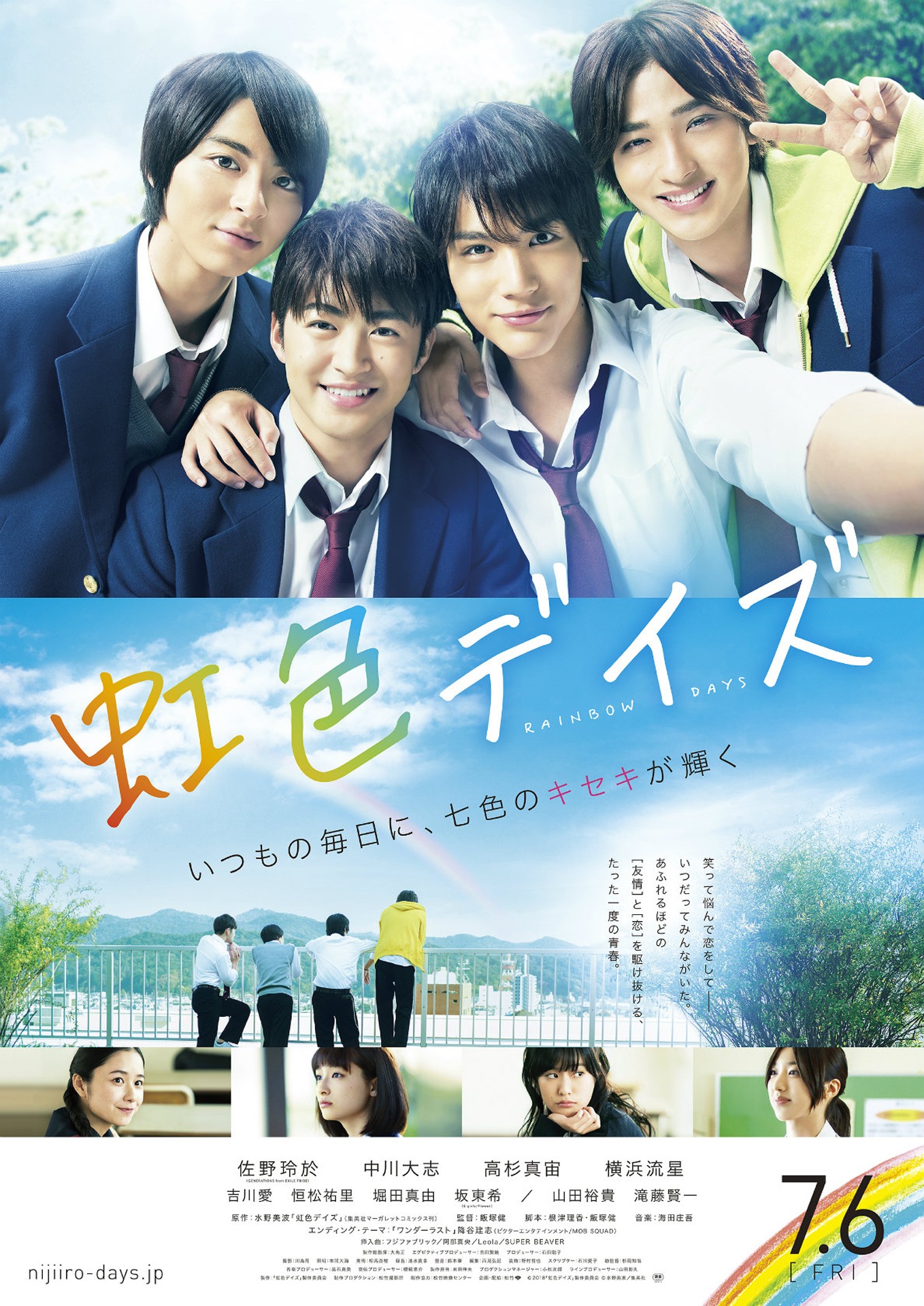 「虹色デイズ」ビジュアル (c)2018「虹色デイズ」製作委員会 (c)水野美波／集英社