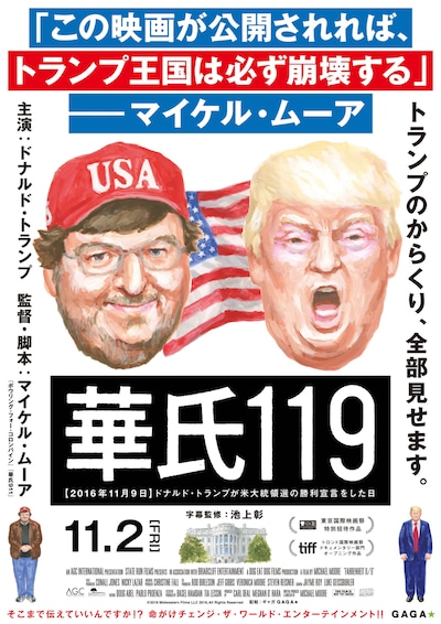 「華氏119」ポスタービジュアル