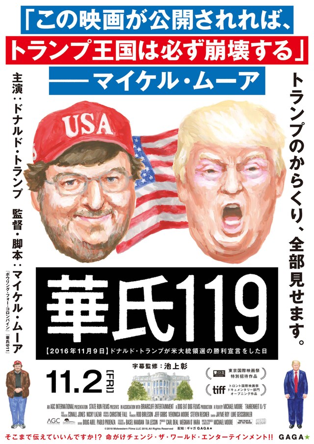 「華氏119」ポスタービジュアル