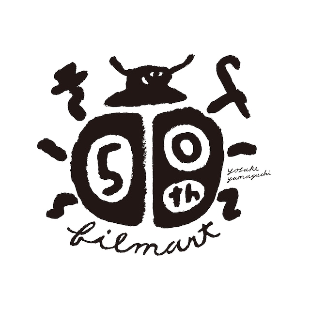 フィルムアート社創立50周年記念ロゴ