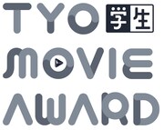 別所哲也や細田守が特別審査員に、学生向けムービーアワード開催