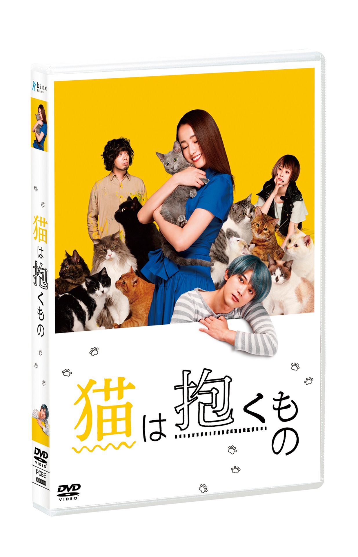 「猫は抱くもの」DVD (c)2018「猫は抱くもの」製作委員会