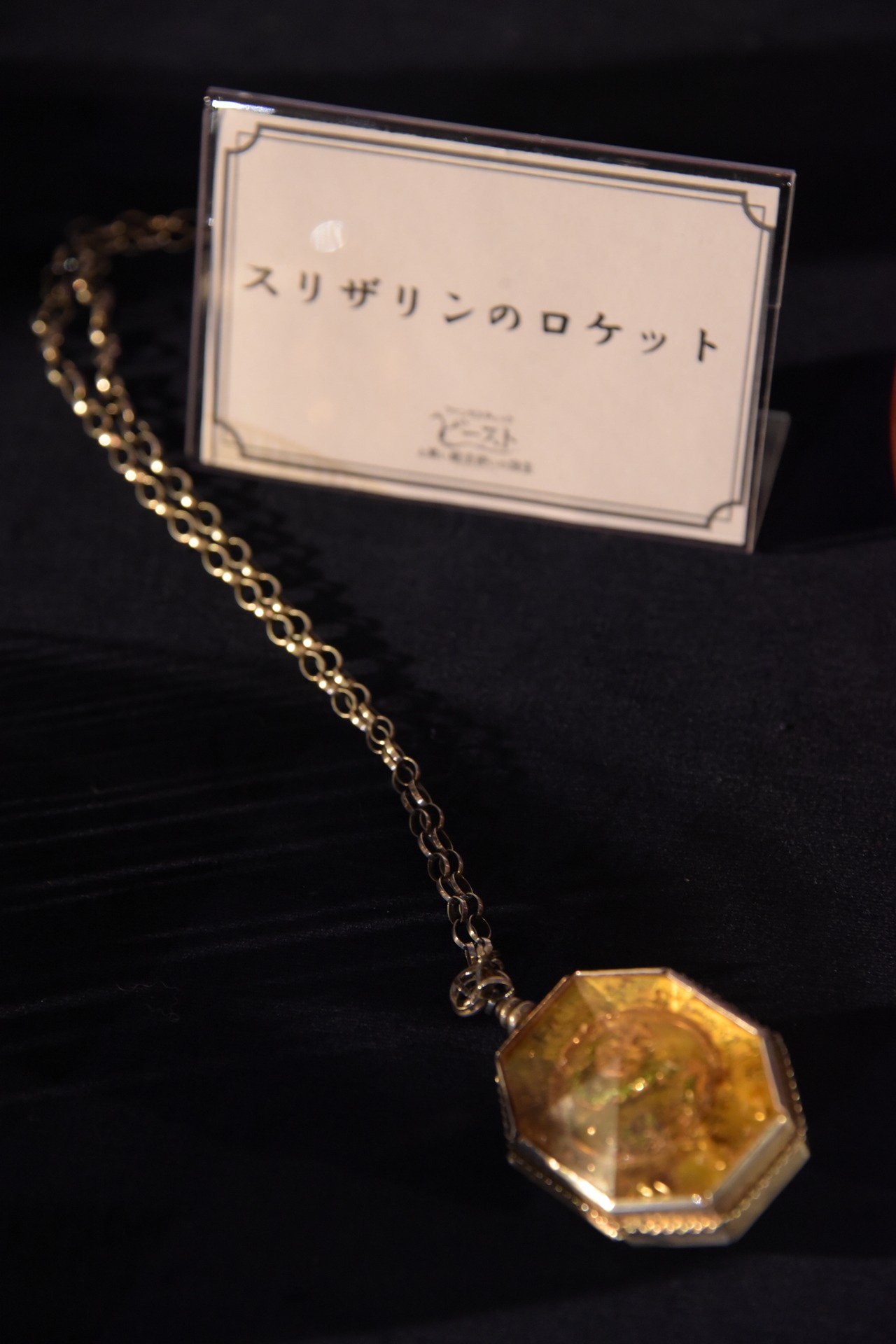 スリザリンのロケット。