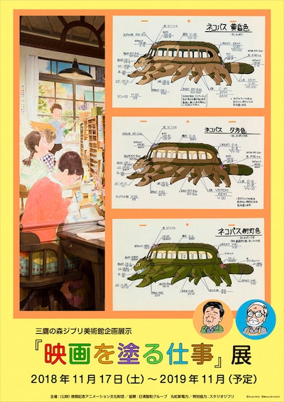 「『映画を塗る仕事』展」ビジュアル